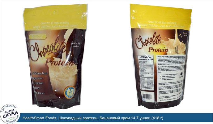 HealthSmart Foods, Шоколадный протеин, Банановый крем 14.7 унции (418 г)