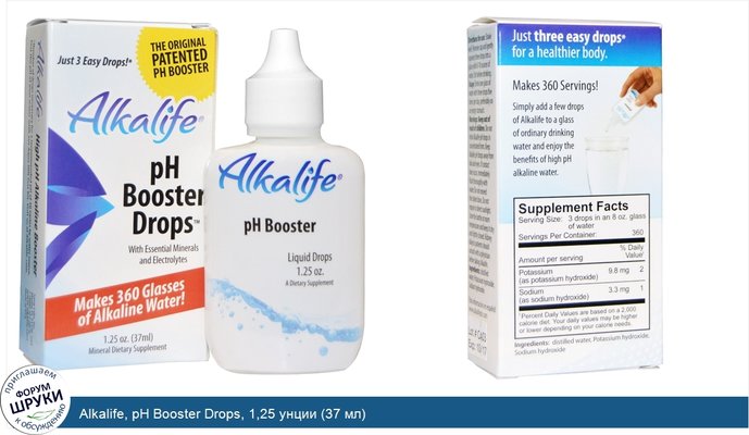 Alkalife, pH Booster Drops, 1,25 унции (37 мл)