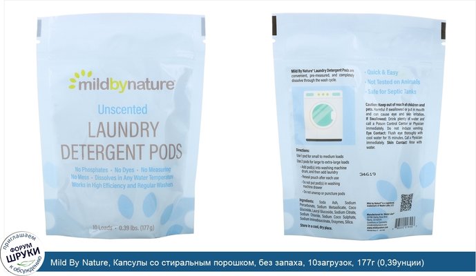 Mild By Nature, Капсулы со стиральным порошком, без запаха, 10загрузок, 177г (0,39унции)