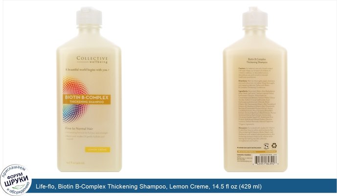 Life-flo, Biotin B-Complex Thickening Shampoo, Lemon Creme, 14.5 fl oz (429 ml)