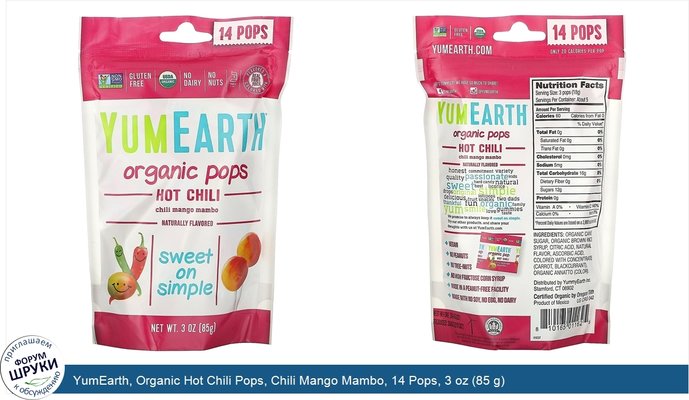 YumEarth, Organic Hot Chili Pops, Chili Mango Mambo, 14 Pops, 3 oz (85 g)