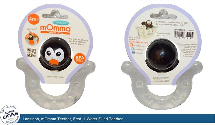Lansinoh, mOmma Teether, Fred, 1 Water Filled Teether
