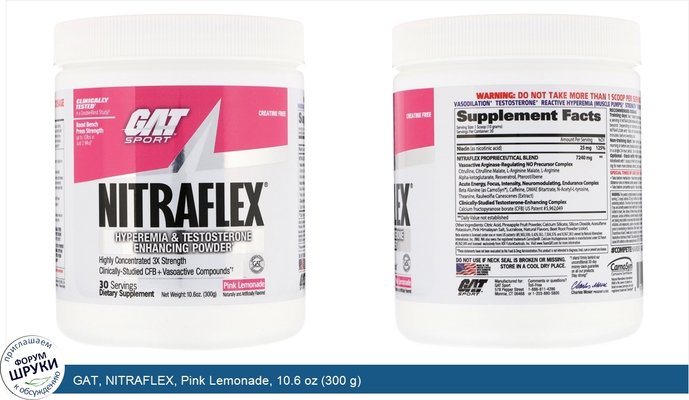 GAT, NITRAFLEX, Pink Lemonade, 10.6 oz (300 g)