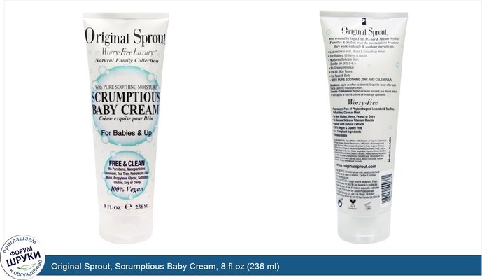 Original Sprout, Scrumptious Baby Cream, 8 fl oz (236 ml)