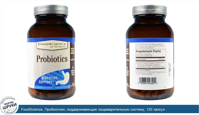 FoodScience, Пробиотики, поддерживающие пищеварительную систему, 120 капсул