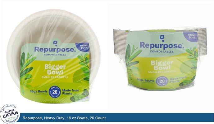 Repurpose, Heavy Duty, 16 oz Bowls, 20 Count