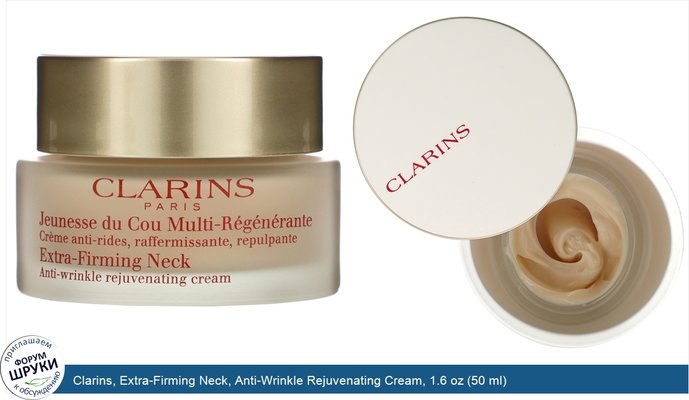 Clarins, Extra-Firming Neck, Anti-Wrinkle Rejuvenating Cream, 1.6 oz (50 ml)