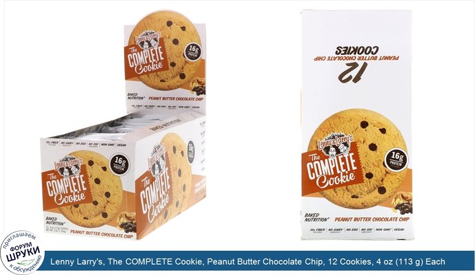 Lenny Larry\'s, The COMPLETE Cookie, Peanut Butter Chocolate Chip, 12 Cookies, 4 oz (113 g) Each