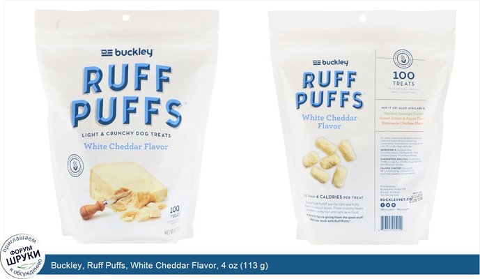 Buckley, Ruff Puffs, White Cheddar Flavor, 4 oz (113 g)
