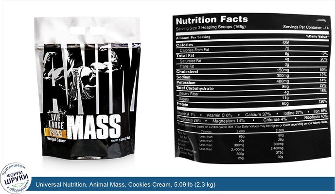 Universal Nutrition, Animal Mass, Cookies Cream, 5.09 lb (2.3 kg)