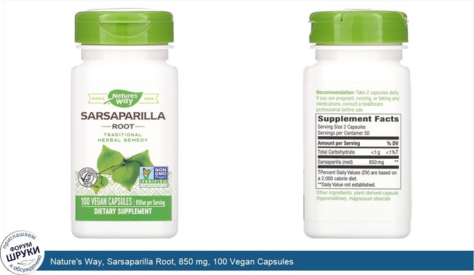 Nature\'s Way, Sarsaparilla Root, 850 mg, 100 Vegan Capsules