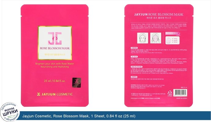 Jayjun Cosmetic, Rose Blossom Mask, 1 Sheet, 0.84 fl oz (25 ml)