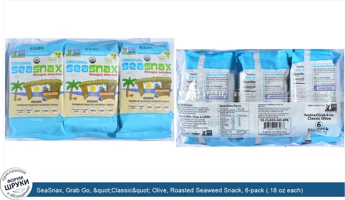 SeaSnax, Grab Go, &quot;Classic&quot; Olive, Roasted Seaweed Snack, 6-pack (.18 oz each)