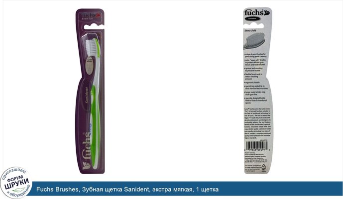 Fuchs Brushes, Зубная щетка Sanident, экстра мягкая, 1 щетка