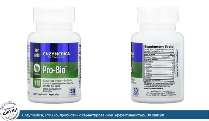Enzymedica, Pro Bio, пробиотик с гарантированной эффективностью, 30 капсул