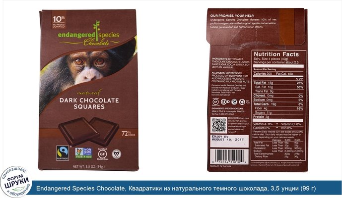 Endangered Species Chocolate, Квадратики из натурального темного шоколада, 3,5 унции (99 г)