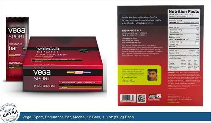 Vega, Sport, Endurance Bar, Mocha, 12 Bars, 1.8 oz (50 g) Each
