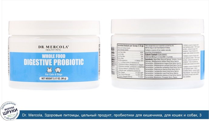 Dr. Mercola, Здоровые питомцы, цельный продукт, пробиотики для кишечника, для кошек и собак, 3,17 унций (90 г)