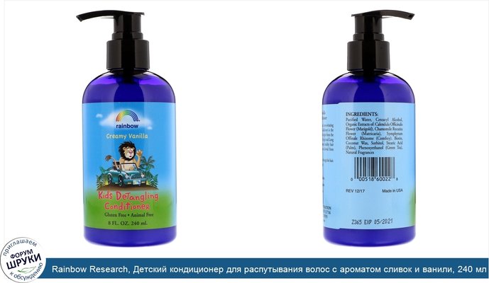 Rainbow Research, Детский кондиционер для распутывания волос с ароматом сливок и ванили, 240 мл (8 жидких унций)