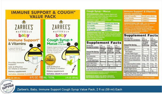 Zarbee\'s, Baby, Immune Support Cough Syrup Value Pack, 2 fl oz (59 ml) Each