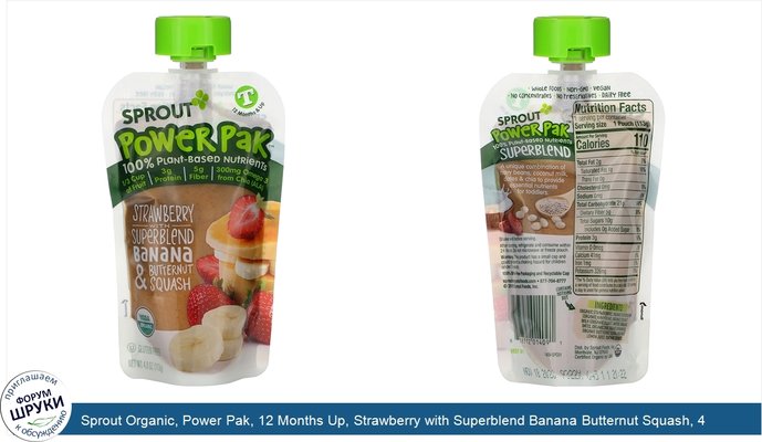 Sprout Organic, Power Pak, 12 Months Up, Strawberry with Superblend Banana Butternut Squash, 4.0 oz (113 g)