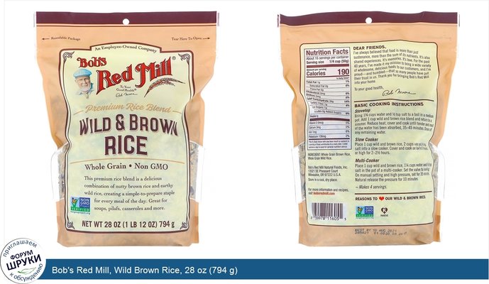 Bob\'s Red Mill, Wild Brown Rice, 28 oz (794 g)