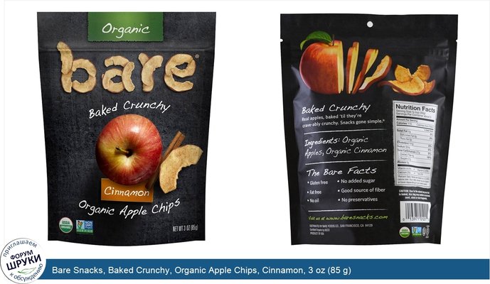 Bare Snacks, Baked Crunchy, Organic Apple Chips, Cinnamon, 3 oz (85 g)