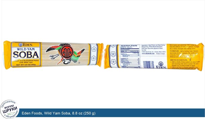 Eden Foods, Wild Yam Soba, 8.8 oz (250 g)