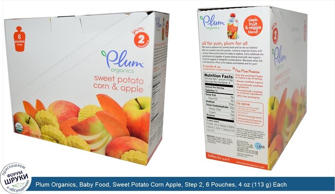 Plum Organics, Baby Food, Sweet Potato Corn Apple, Step 2, 6 Pouches, 4 oz (113 g) Each