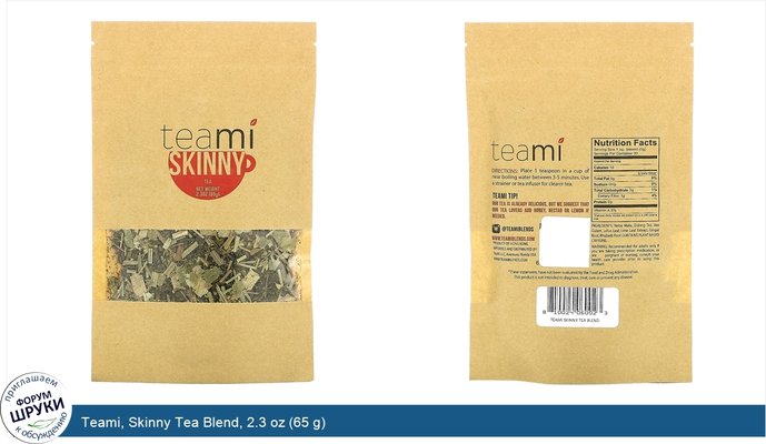 Teami, Skinny Tea Blend, 2.3 oz (65 g)