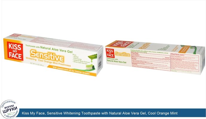 Kiss My Face, Sensitive Whitening Toothpaste with Natural Aloe Vera Gel, Cool Orange Mint Freshness, 3.4 oz (96 g)