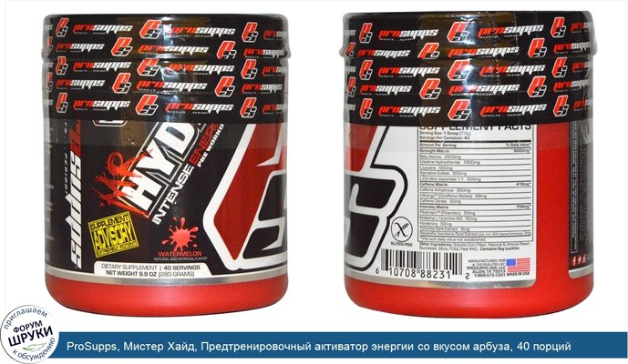 ProSupps, Мистер Хайд, Предтренировочный активатор энергии со вкусом арбуза, 40 порций