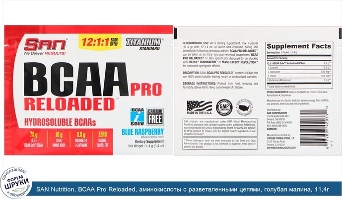 SAN Nutrition, BCAA Pro Reloaded, аминокислоты с разветвленными цепями, голубая малина, 11,4г (0,4унций)