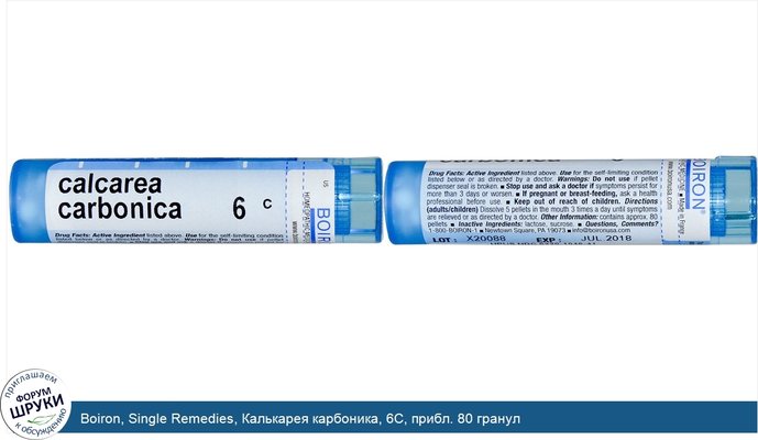 Boiron, Single Remedies, Калькарея карбоника, 6С, прибл. 80 гранул