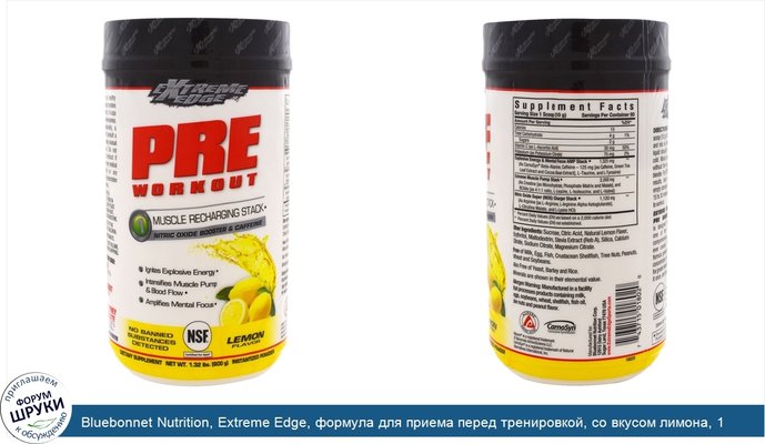 Bluebonnet Nutrition, Extreme Edge, формула для приема перед тренировкой, со вкусом лимона, 1,32 фунта (600 г)