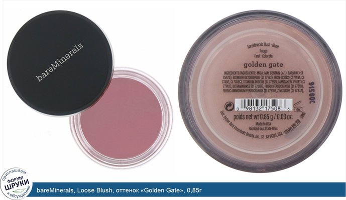 bareMinerals, Loose Blush, оттенок «Golden Gate», 0,85г