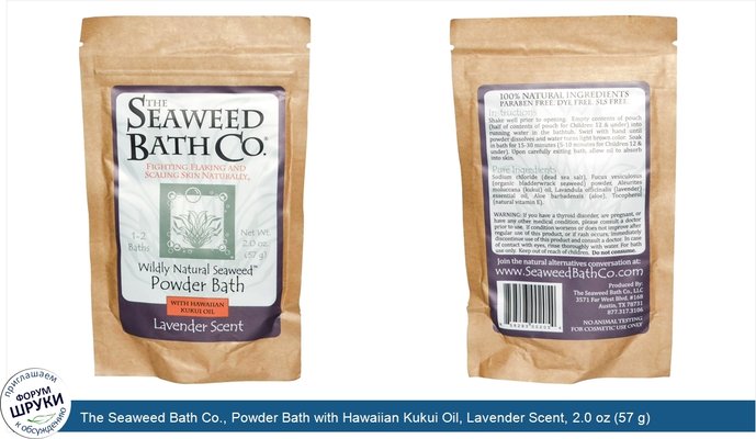 The Seaweed Bath Co., Powder Bath with Hawaiian Kukui Oil, Lavender Scent, 2.0 oz (57 g)