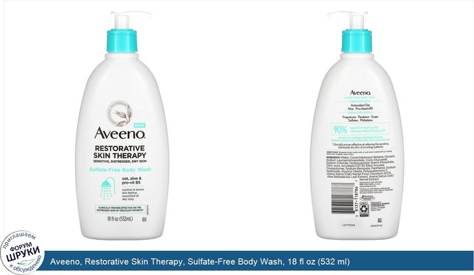 Aveeno, Restorative Skin Therapy, Sulfate-Free Body Wash, 18 fl oz (532 ml)