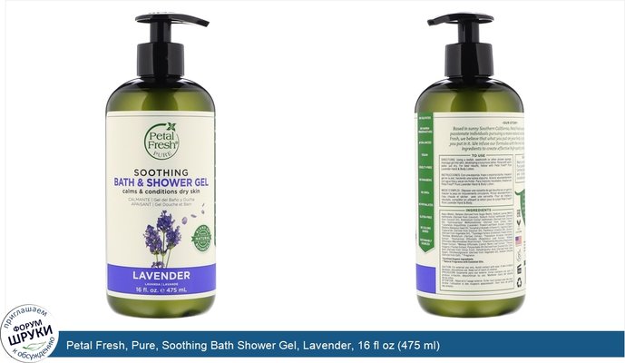 Petal Fresh, Pure, Soothing Bath Shower Gel, Lavender, 16 fl oz (475 ml)