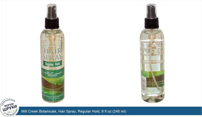 Mill Creek Botanicals, Hair Spray, Regular Hold, 8 fl oz (240 ml)
