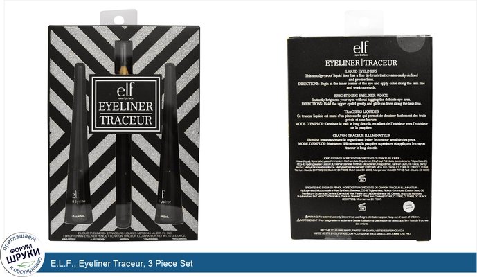 E.L.F., Eyeliner Traceur, 3 Piece Set