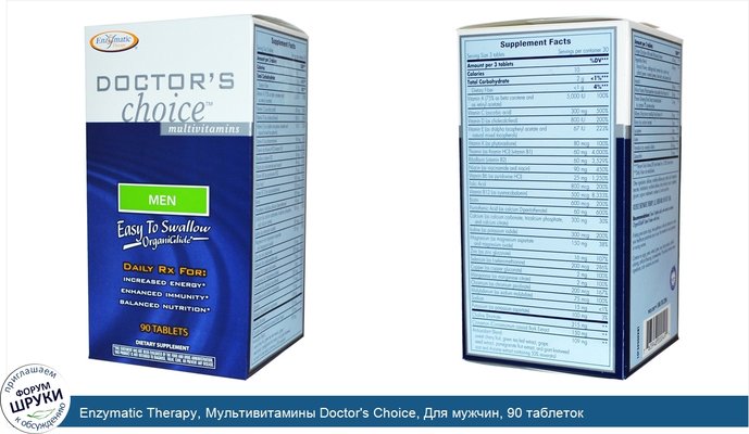 Enzymatic Therapy, Мультивитамины Doctor\'s Choice, Для мужчин, 90 таблеток