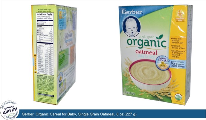 Gerber, Organic Cereal for Baby, Single Grain Oatmeal, 8 oz (227 g)