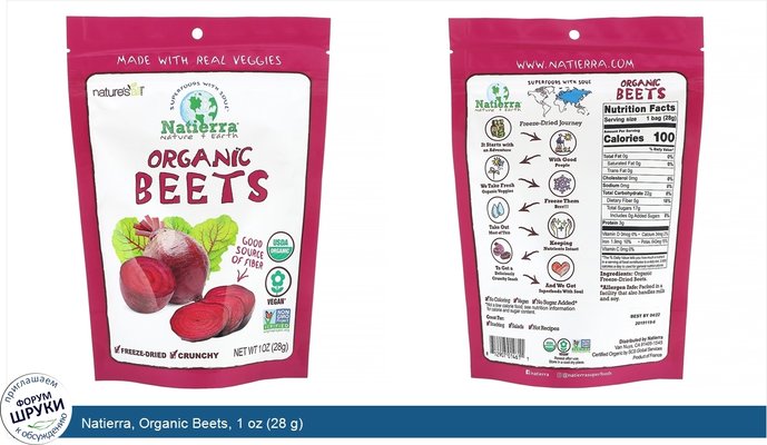 Natierra, Organic Beets, 1 oz (28 g)