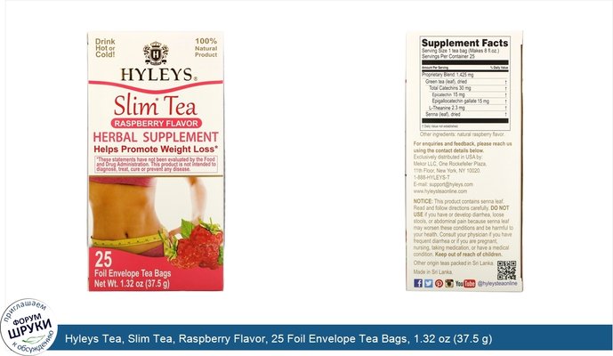 Hyleys Tea, Slim Tea, Raspberry Flavor, 25 Foil Envelope Tea Bags, 1.32 oz (37.5 g)