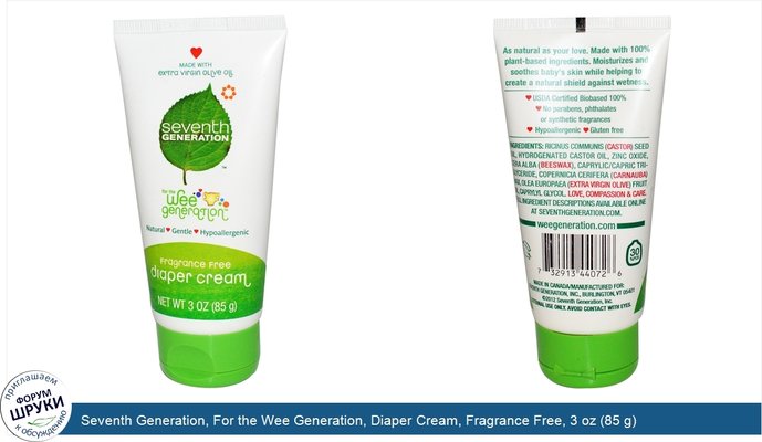 Seventh Generation, For the Wee Generation, Diaper Cream, Fragrance Free, 3 oz (85 g)