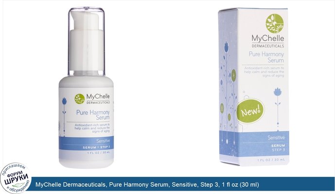 MyChelle Dermaceuticals, Pure Harmony Serum, Sensitive, Step 3, 1 fl oz (30 ml)