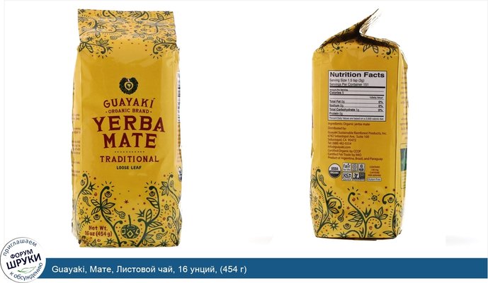 Guayaki, Мате, Листовой чай, 16 унций, (454 г)