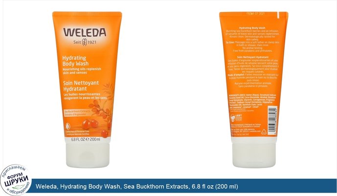 Weleda, Hydrating Body Wash, Sea Buckthorn Extracts, 6.8 fl oz (200 ml)