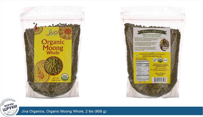 Jiva Organics, Organic Moong Whole, 2 lbs (908 g)